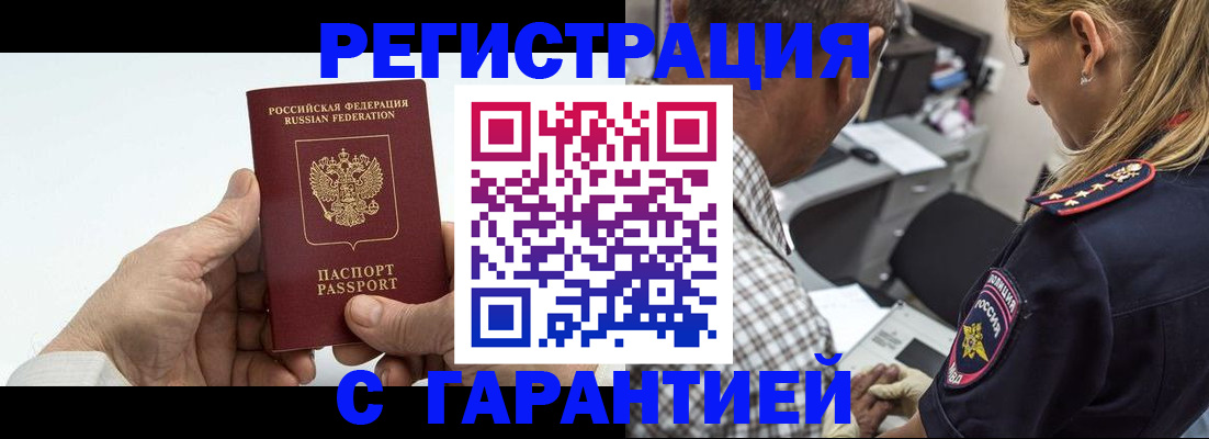регистрация в Жуковском
