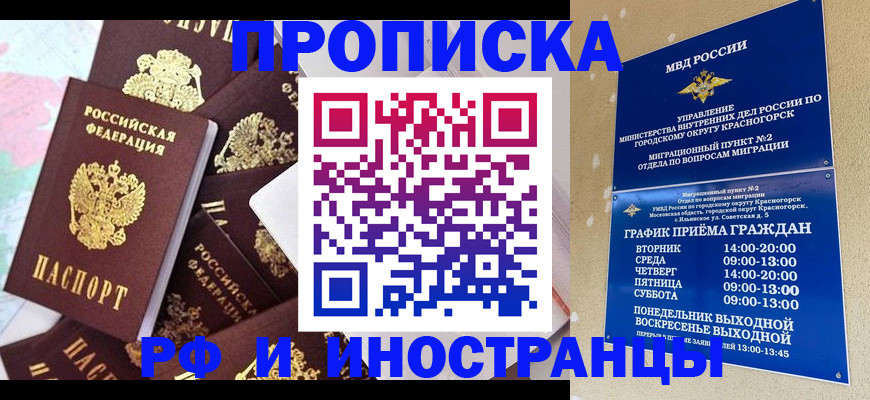 временная регистрация купить в Жуковском